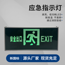 敏华应急灯消防灯金属白指示灯安全出口指示灯安全疏散标志灯