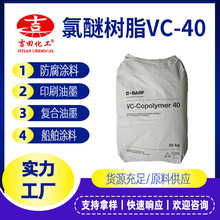 氯醚树脂VC40油墨涂料氯醚树脂优良的连接性能专用油墨树脂