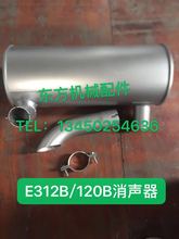 挖机配件卡特E312B 312C 312D 120B消声器排气管烟囱消音器S4K