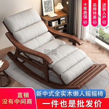 lr新中式实木摇摇椅躺椅懒人椅休闲成人午睡椅阳台老人椅懒人沙发