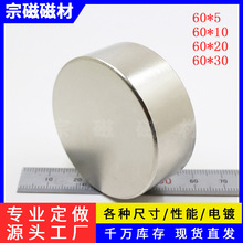 圆形强力磁铁D60x10/20/30mm 现货批发钕铁硼强磁 五金灯饰大磁石