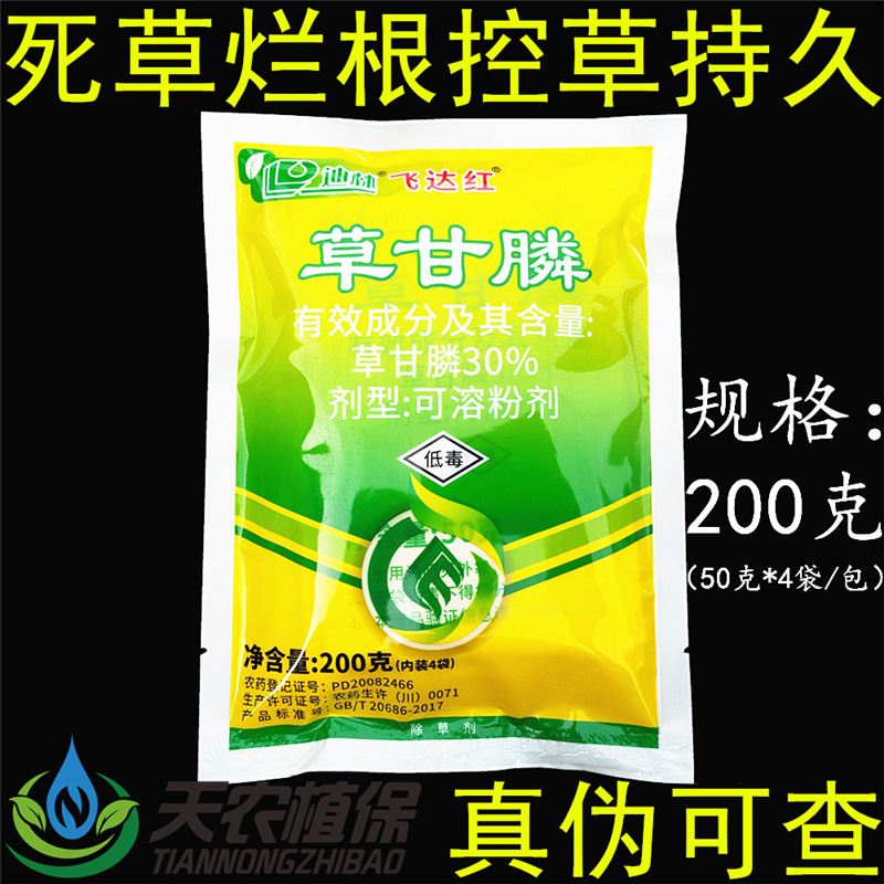 迪林飞达红30%草甘膦铵盐粉剂茶园果园荒地杂草烂根型农药除草剂