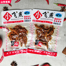 湖南特产长沙浏阳小飞燕熟食香酥小鱼仔毛毛鱼小吃休闲食品熟食