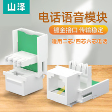 山泽语音电话模块 RJ-11工程镀金2/4/6芯  MKC31 DHMK10X WAN/WMD