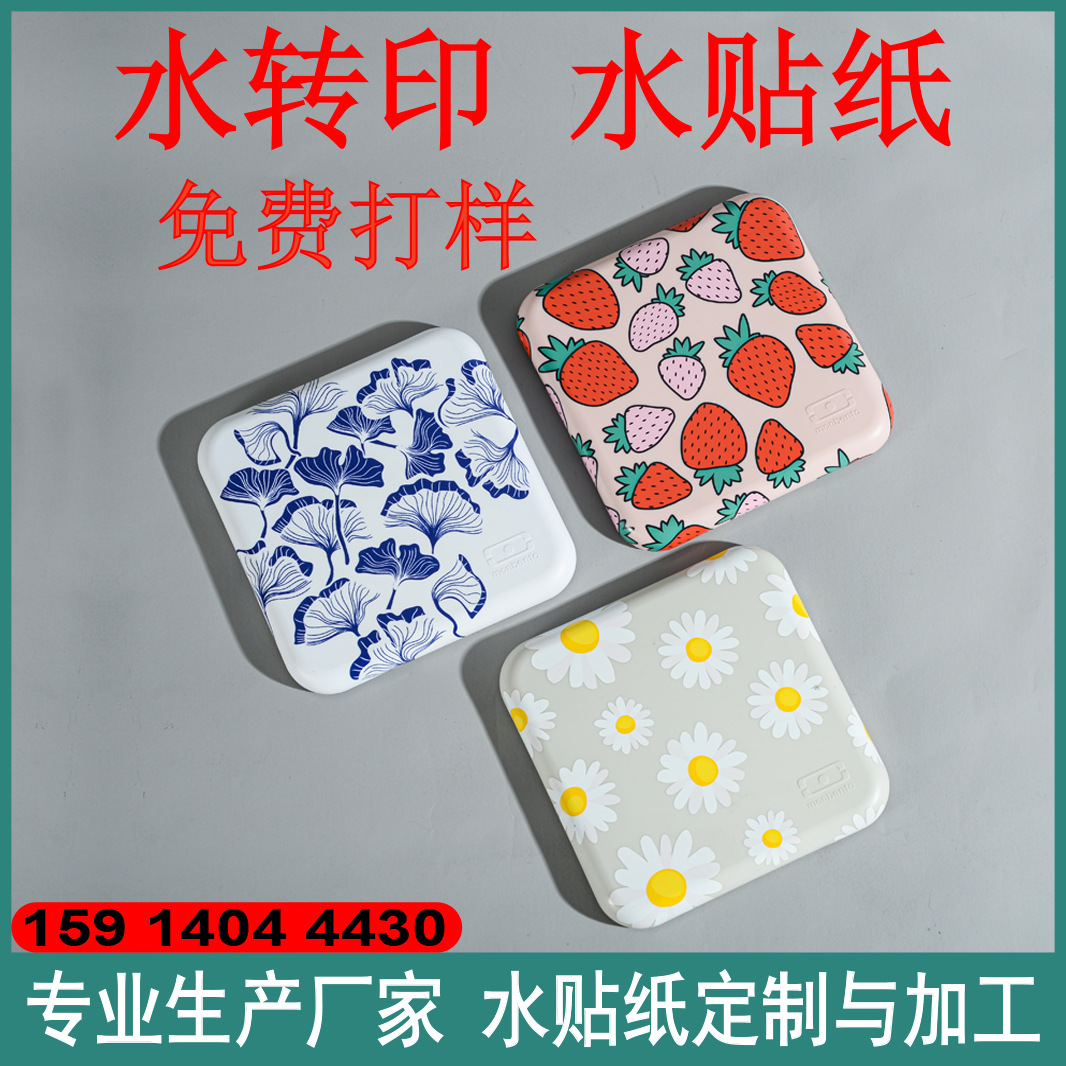 东莞工厂塑胶外壳手机壳耳机套水贴纸水转印加工定制