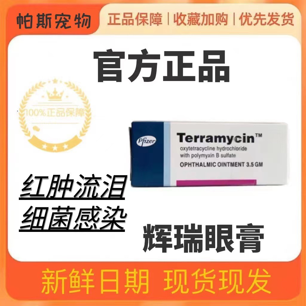 眼膏宠物眼膏犬猫宠物结膜炎外用膏宠物眼药水3.5g