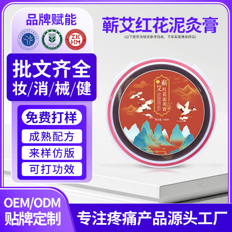 定制蕲艾红花结晶泥灸膏热灸膏身体护理热敷美容院养生馆驱寒oem