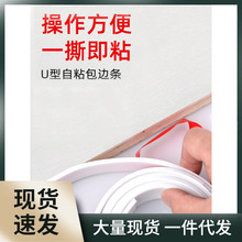 封边条自粘橱柜门包边条免漆板家具柜子塑料扣条封边木板材收边条