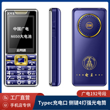 广电手机广电老年机正品大屏老年手机批发192号段老人机5G广电卡1