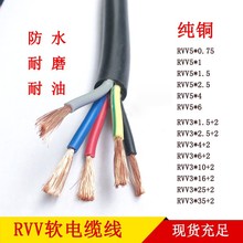 国标电缆线RVV5*0.75/1/2.5/4/6平方多股软线电源线铜电缆线