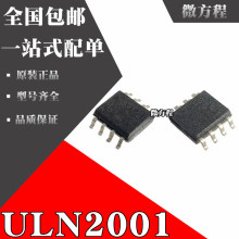 全新原装ULN2001 ULN2001D ULN2001DS SOP8 三通道继电器驱动芯片