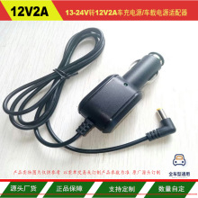 货车小车通用宽电压12v2A车载充电器车充12V足1.5A车载充电电源