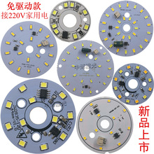 免驱动LED贴片光源圆高压AC220V灯板灯片吊灯改造吸顶灯灯芯3瓦5W