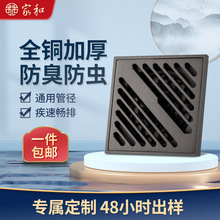 定制防臭地漏批发家和全铜加厚地漏卫生间下水浴室下水道防臭地漏