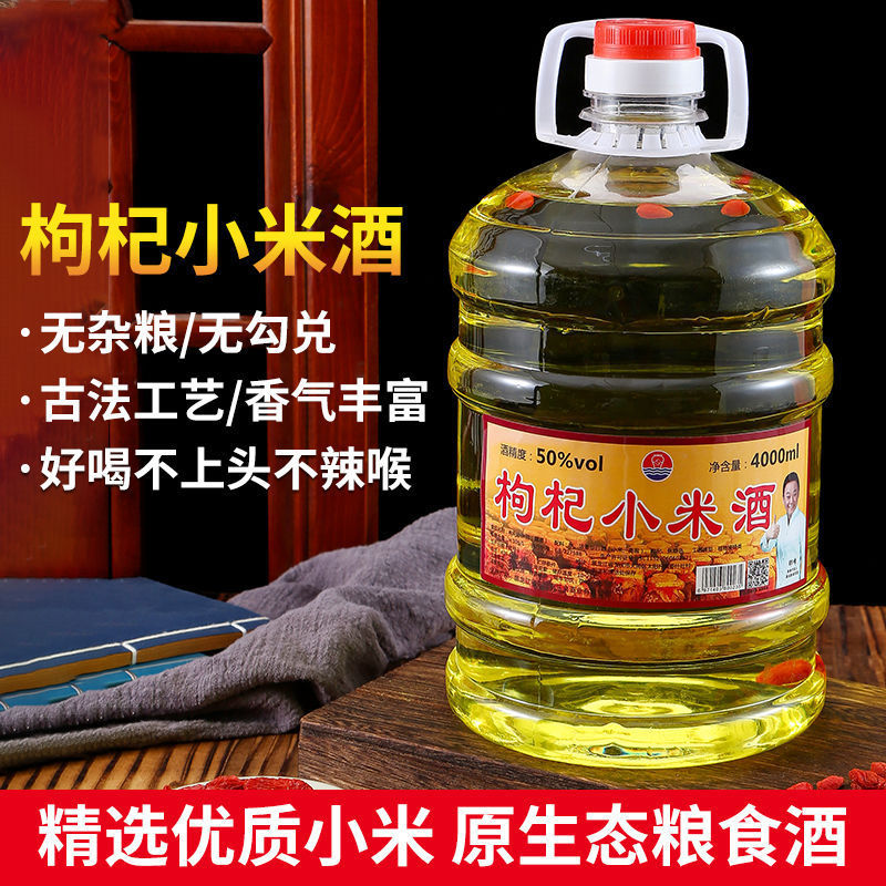 枸杞小米黄金酒50度散装白酒桶装黄金小米酒整箱批发小米酒约8斤