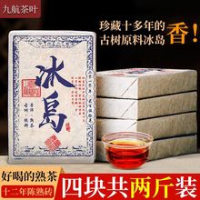 2010年原料压制冰岛普洱茶熟茶砖正宗云南普洱茶叶老砖茶熟普250g