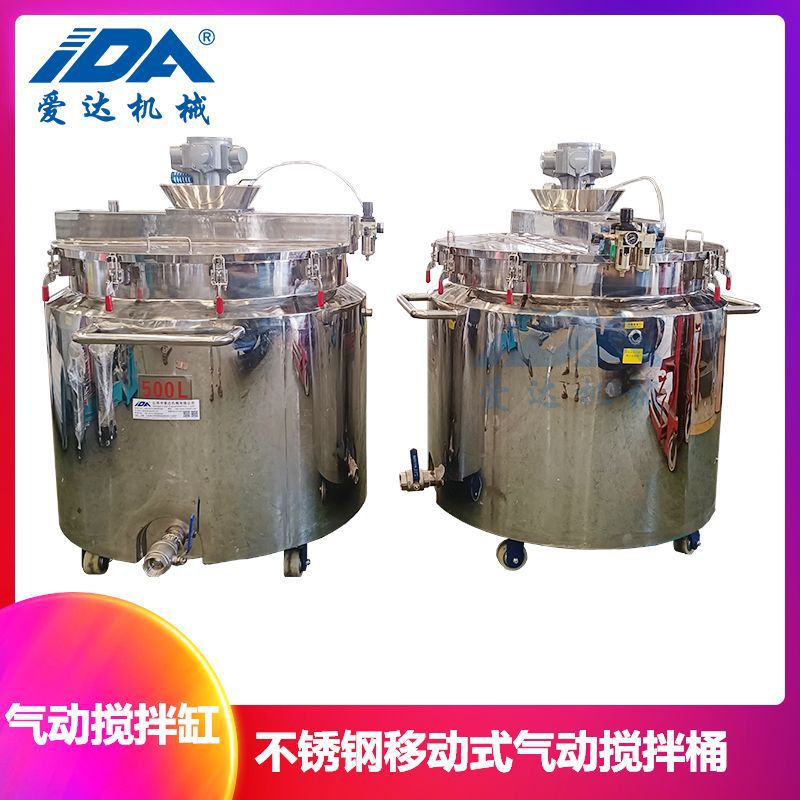 不锈钢气动搅拌罐液体立式搅拌桶化工涂料油墨色浆颜料气动搅拌缸