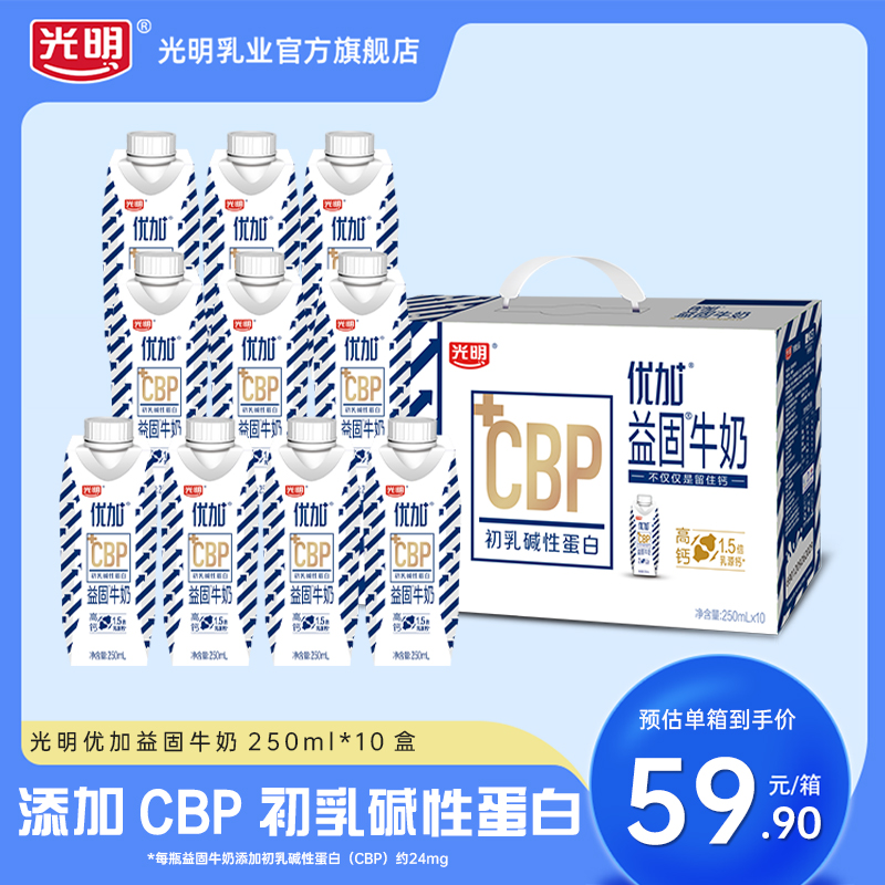 光明优加益固牛奶1.5倍乳源钙250ml*10盒-阿里巴巴