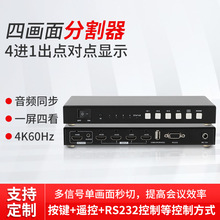 超高清HD信号画面分割器4K60四画面分屏器监控画面拼接合成器