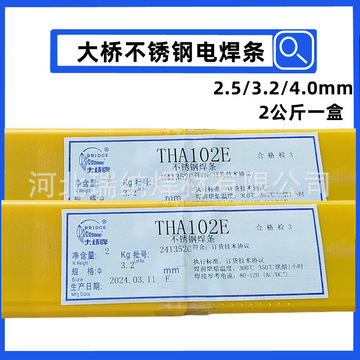 大桥tha102e 不锈钢焊条2.5/3.2mm焊接304电焊条-阿里巴巴