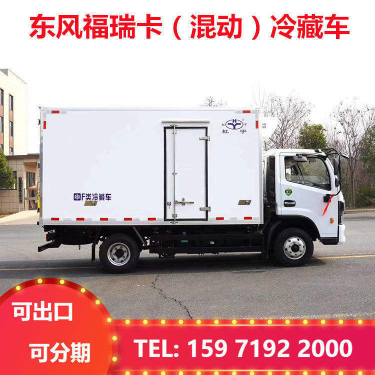 2米东风福瑞卡混动 绿牌冷链物流 瓜果蔬菜冷冻运输 冷藏车-阿里巴巴