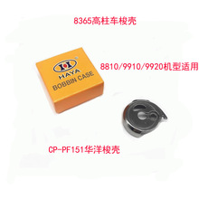 CP-PF151华洋梭壳8810/9910/9920小罗拉车梭心套8365高柱车梭壳