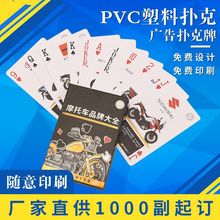 广告扑克牌57*87乳白PVC塑料布纹卡牌宣传扑克印刷logo