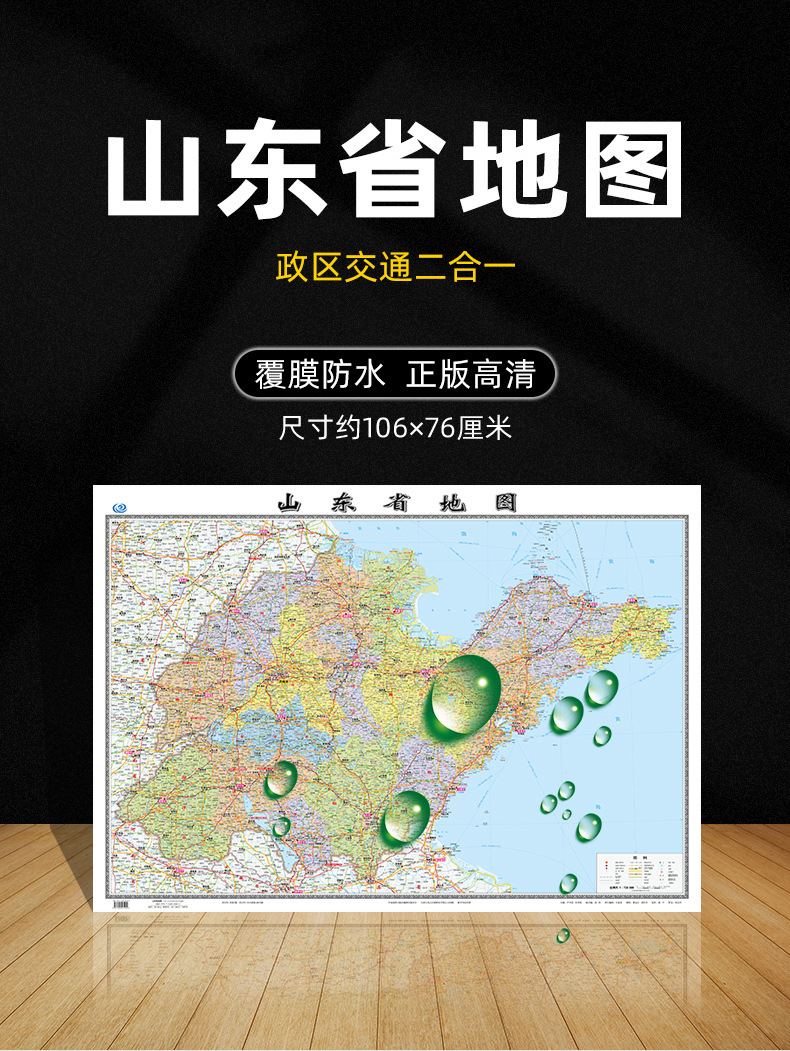 8元 山东品牌中国地图出版社图书定价29.