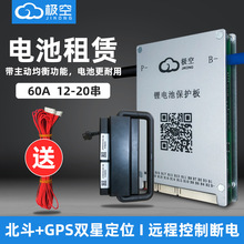 锂电池保护板24串60A80A持续电流三元铁锂电池BMS带提手式GPS模块