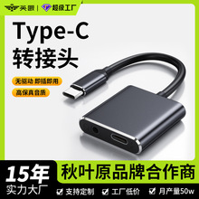 type-C外置声卡充电耳机听歌二合一多功能转接头笔记本手机音频线