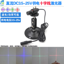 直流12V24V供电12mm直径50mm长度外调式红光十字线激光器绿光蓝紫