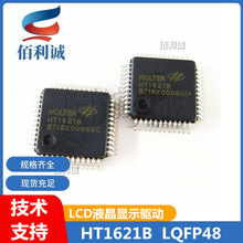 HT1621B SSOP-48 贴片 HT1621 LQFP48 LCD驱动IC液晶驱动显示芯片