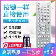 适用步步高DVD遥控器RC019-19 RC019-18 RC019-17 DV977K(06)