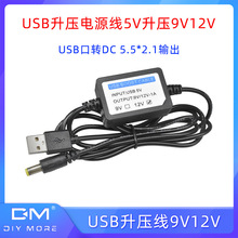 USB转DC公头5.5*2.1升压电源线5V升9V12V1A路由器风扇小音箱供电