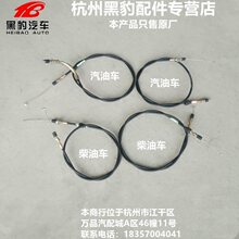 福田时代驭菱 货车 驭菱v1 vq1鸿运 c版 q版 汽油 柴油 油门拉线