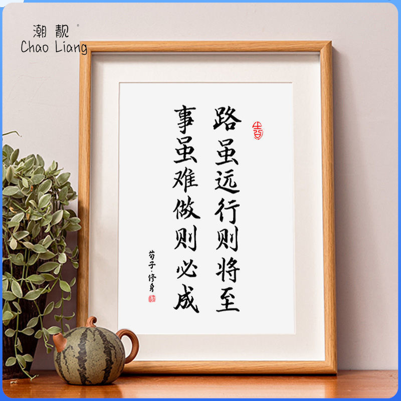 路虽远行则将至桌面手写书法字画励志自律书房毛笔字挂画相框