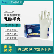 ANSELL/安思尔10-144一次性橡胶乳胶手套 柔软型家务清洁白色手套