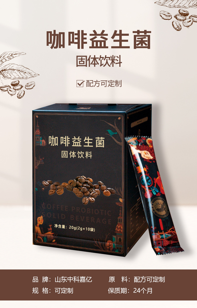 咖啡益生菌固体饮料 益生元冻干乳酸菌粉 咖啡粉低聚果糖固体饮料