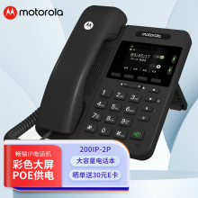 摩托罗拉(Motorola)彩屏IP电话机 POE供电双SIP账号IP语音交换机