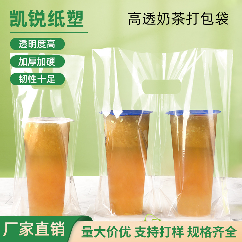 厂家直销高级奶茶打包袋食品级加厚手提袋塑料袋一次性透明手提袋