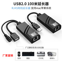 批发USB2.0  100米网络延长器 电脑接鼠标键盘摄像头延长线