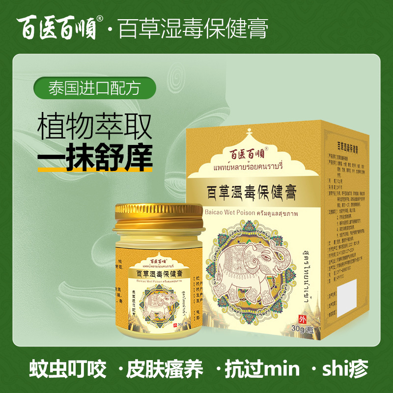 泰国正品百草抑菌止痒膏全身止痒膏 儿童皮肤外用蚊虫叮咬膏大瓶