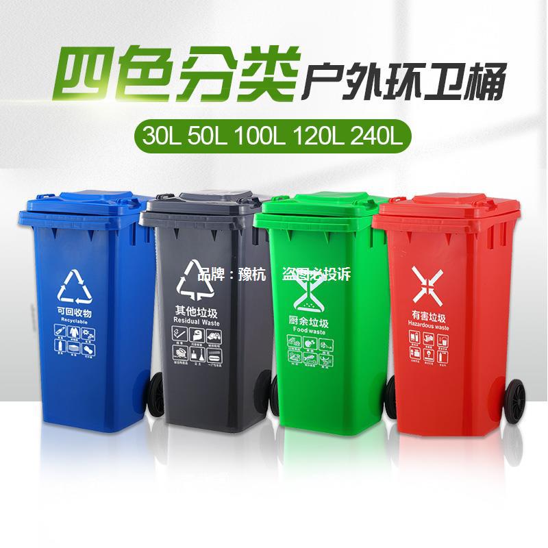 垃圾桶大容量四色垃圾分类带盖环卫户外挂车桶50l120l240升新国标