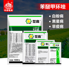 先正达世高 10%苯醚甲环唑炭疽病叶斑病黑星病锈病疫病杀菌剂农药