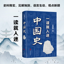 一读就入迷的中国史吕思勉趣说历史一本书简读懂近代史通史类书籍