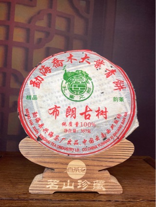 干仓正品虫咬茶云南七子饼生茶勐海乔木大叶青饼精品韵茶布朗古树