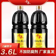千禾特级酱油1.8L*2瓶 酿造酱油 不加防腐剂 烹饪炒菜 凉拌调味