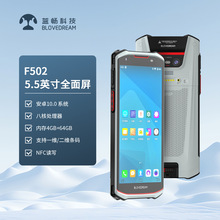 蓝畅F502 全面屏智能手持终端PDA