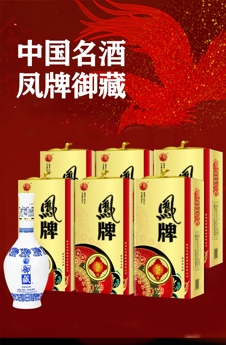 陕西西凤牌御藏52度浓香型酒批发供货礼盒装白酒整箱6瓶厂家直销