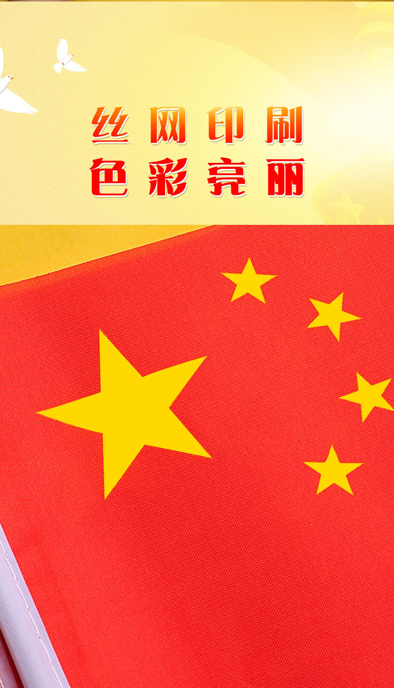 义乌市速彩贸易有限公司                     厂家直供中国国旗五星